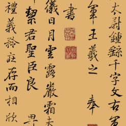 王羲之書鍾繇千字文