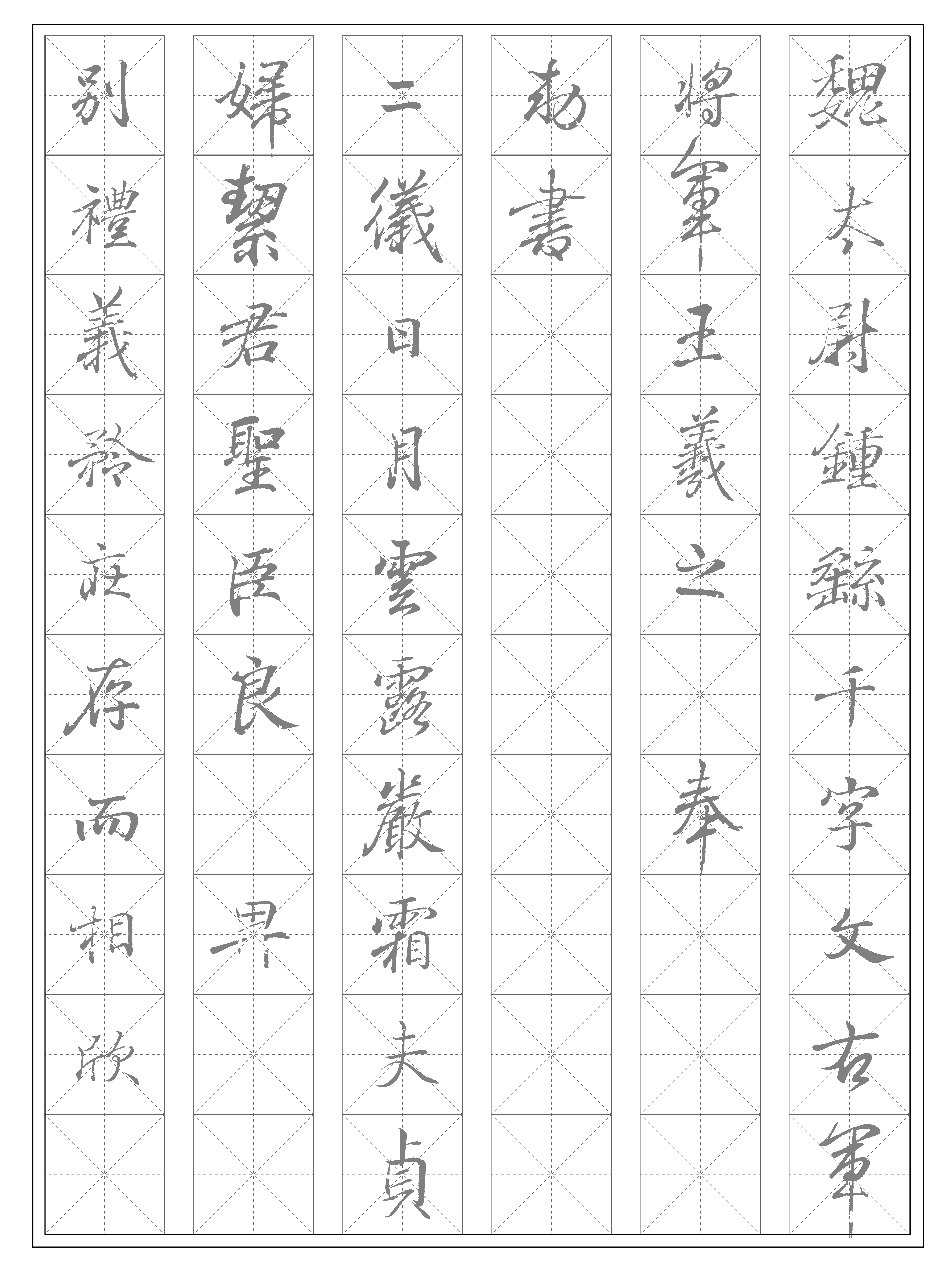 王羲之書鍾繇千字文字帖