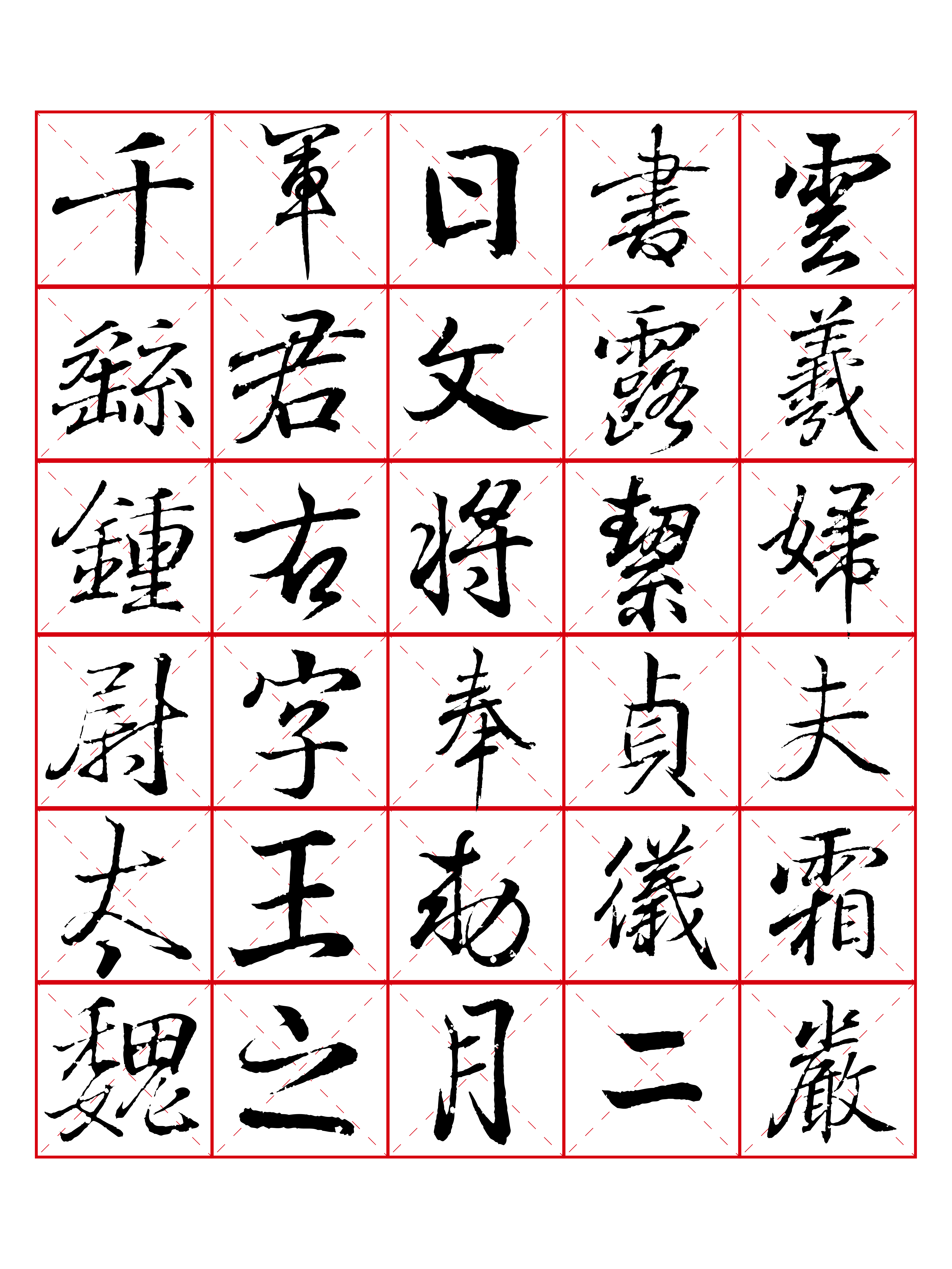 王羲之書鍾繇千字文字帖